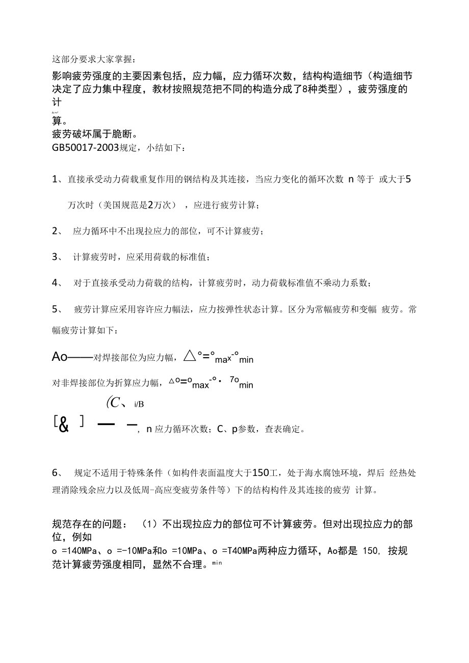 钢筋疲劳计算_第1页