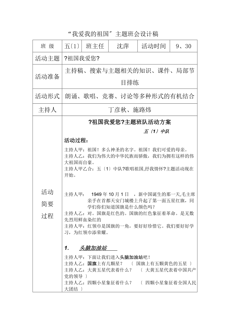 我爱我的祖国主题班会设计稿_第1页