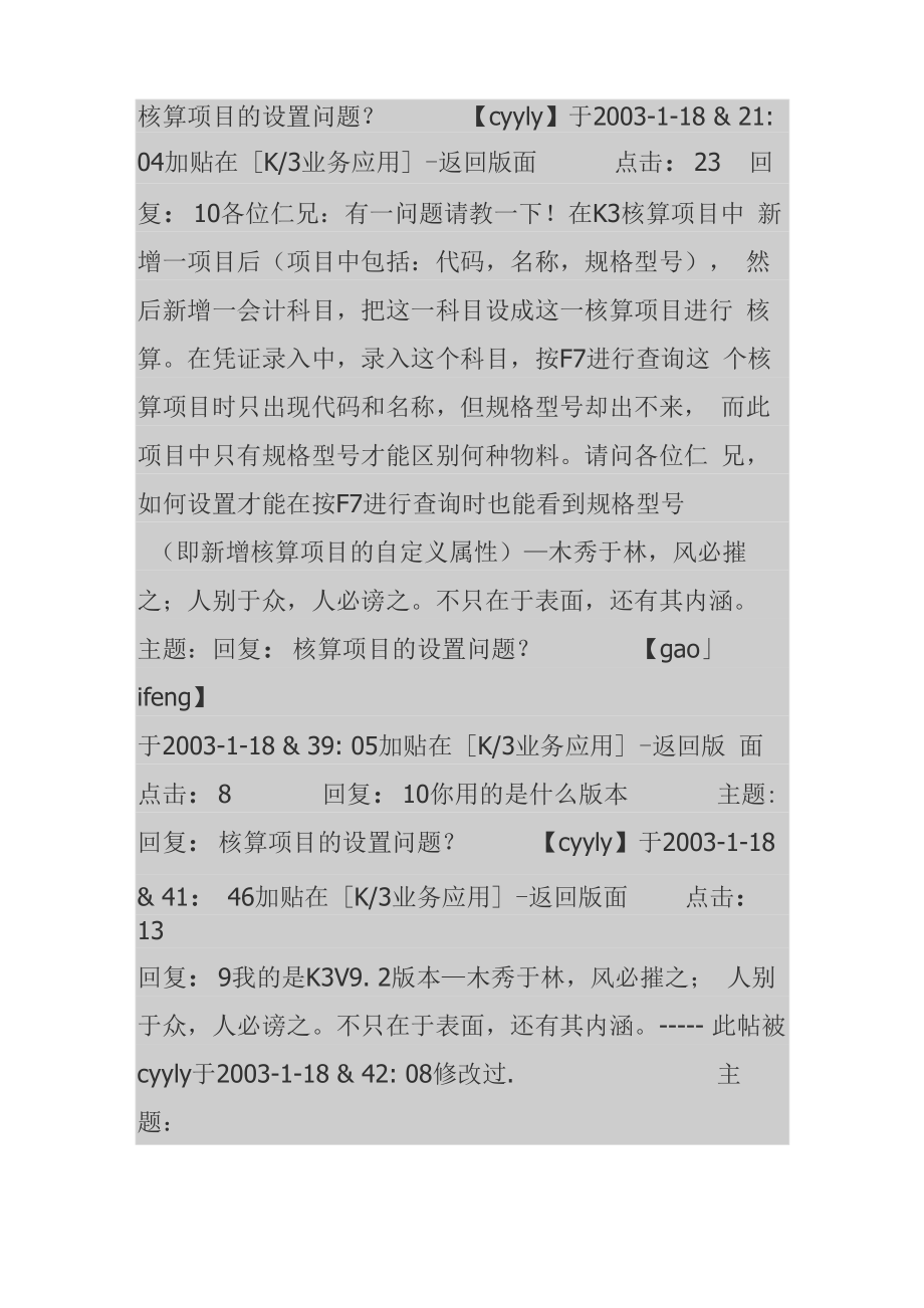金蝶常见问题_第1页