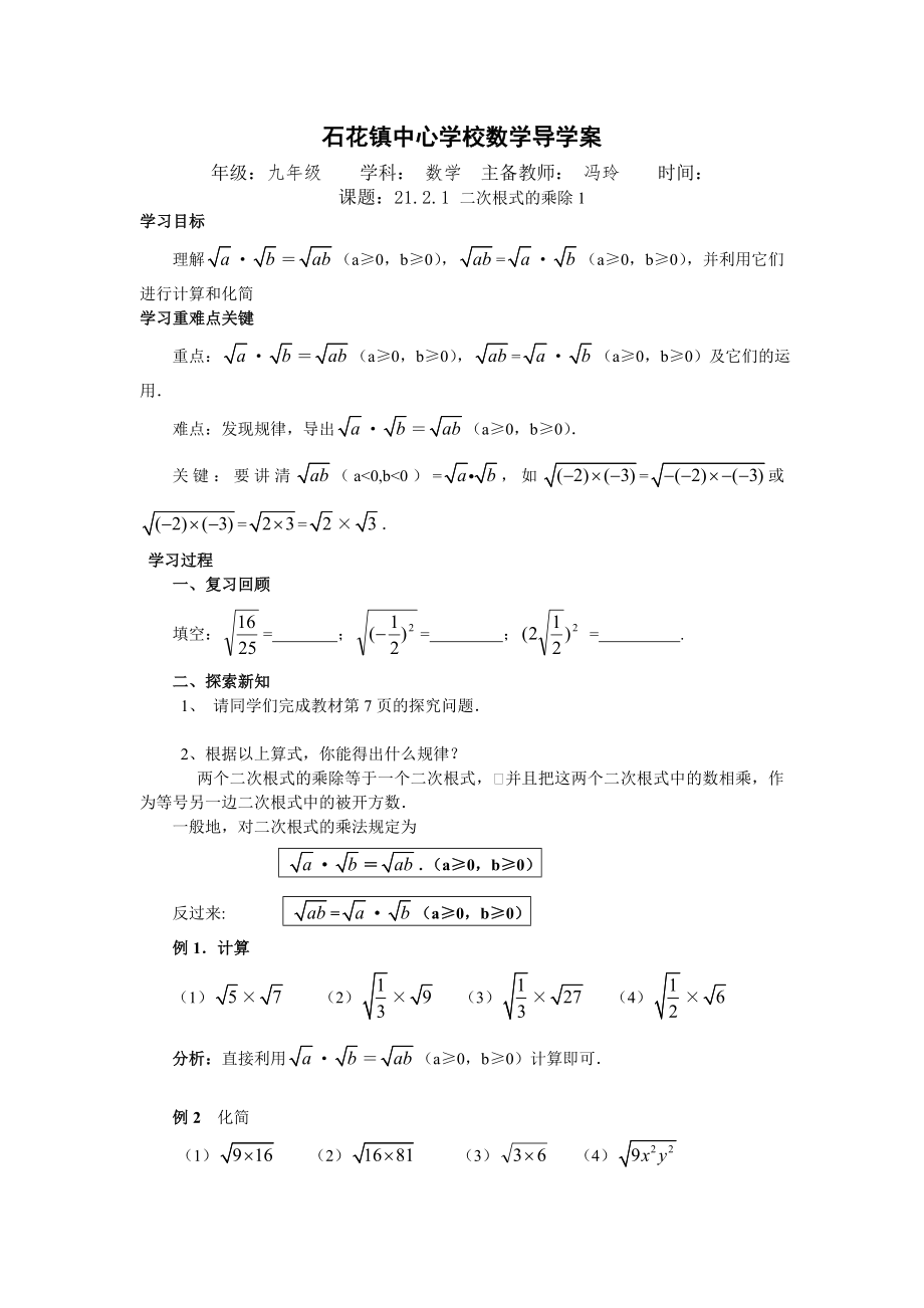 石花镇中心学校数学导学案2121_第1页