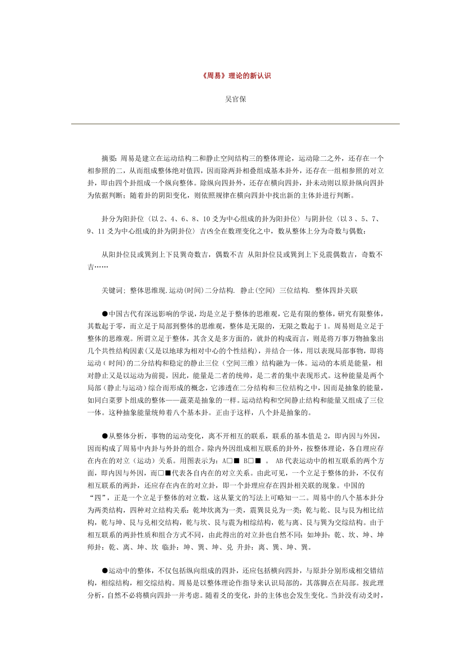 《周易》理论的新认3_第1页