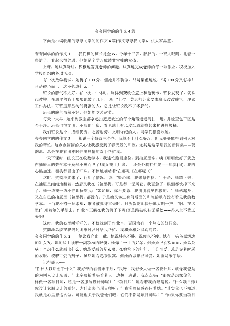夸夸同学的的作文4篇_第1页