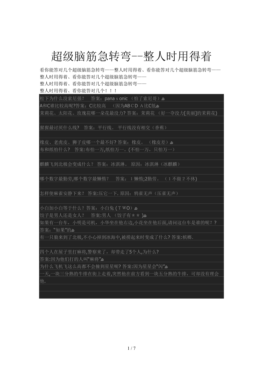 超级脑筋急转弯——整人时用得着_第1页