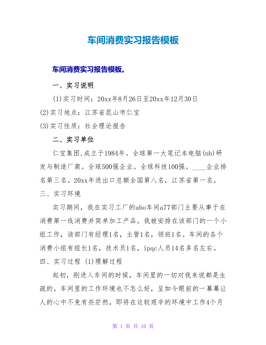 车间生产实习报告模板_第1页