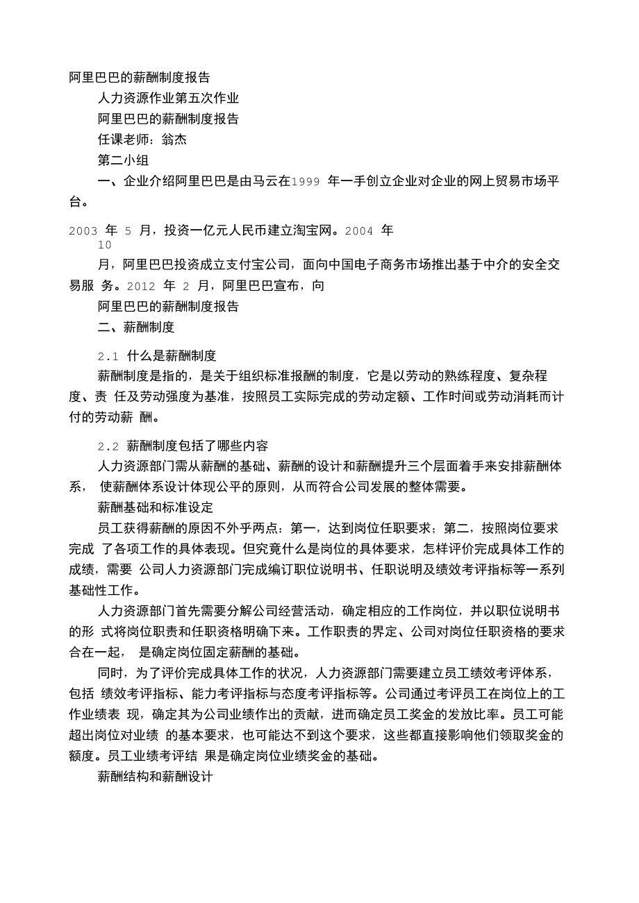 阿里巴巴薪酬制度_第1页