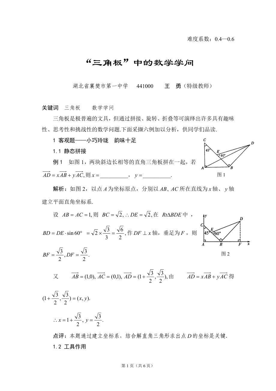 “三角板”中的数学学问_第1页