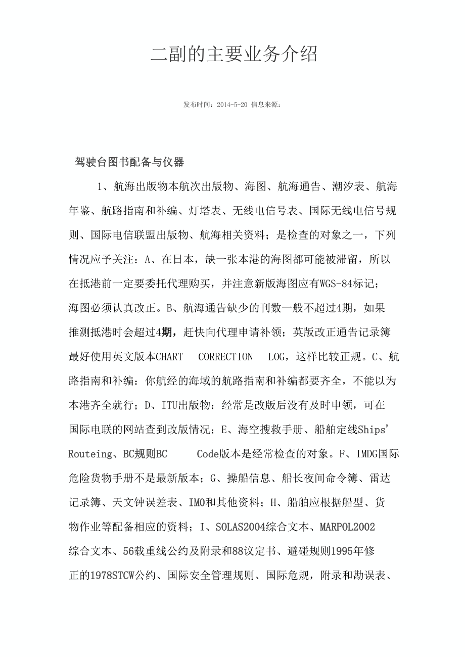 二副的主要业务介绍_第1页
