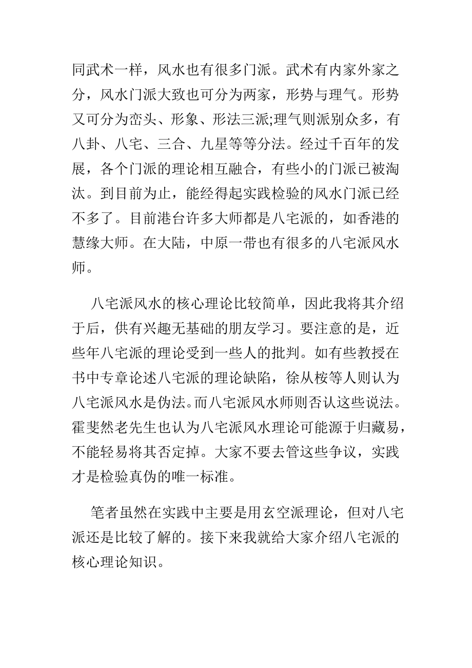 跟我学八宅派风水_第1页