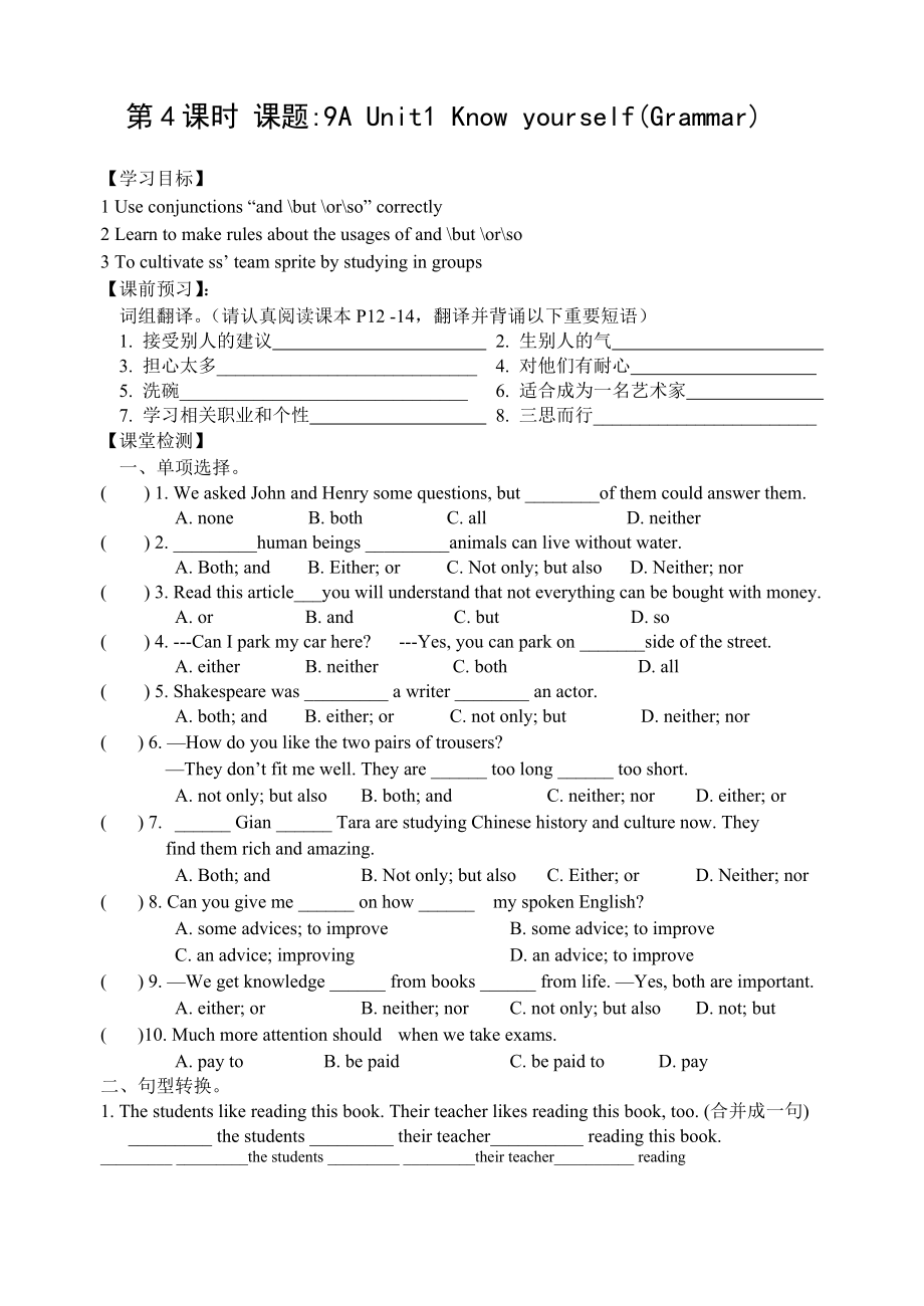 9年级1-4教学案_第1页