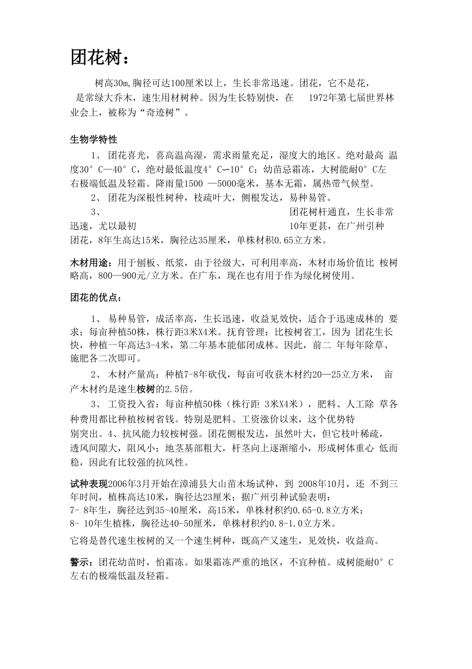 长势快的树木_第1页
