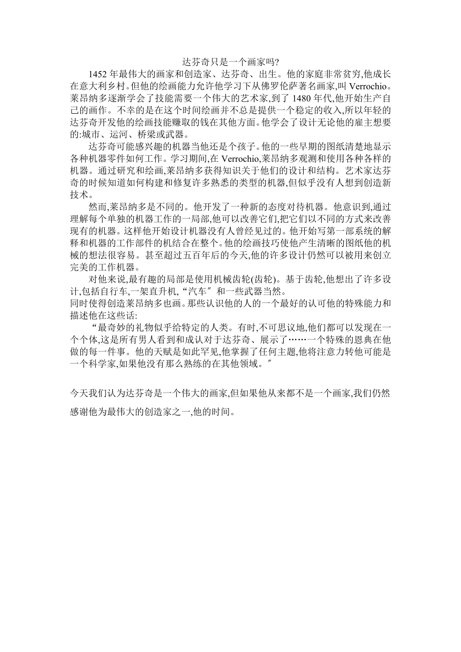 高中英语选修八课文翻译was leonardo da vinci just a_第1页