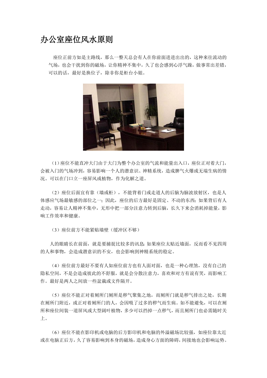 办公室座位风水原则_第1页