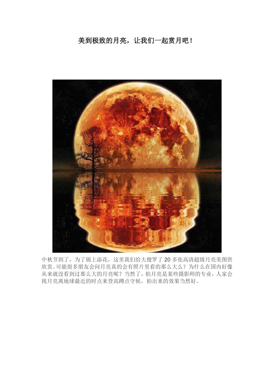 美到极致的月亮_第1页