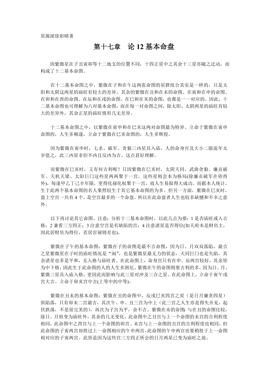 (17-22)星源派紫微斗数17-22章(缺19章)_第1页