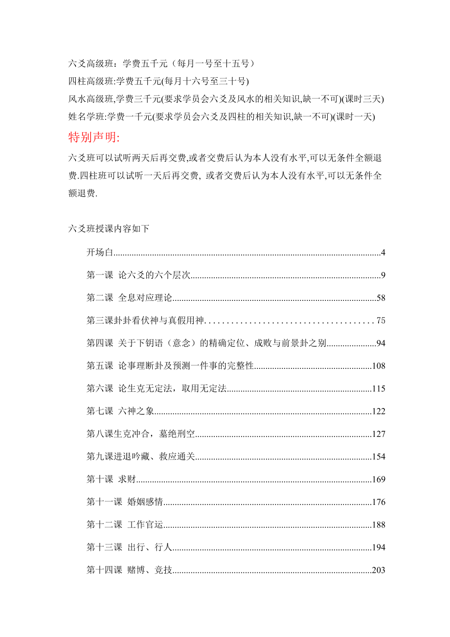 刘虹言四柱六爻高级资料_第1页