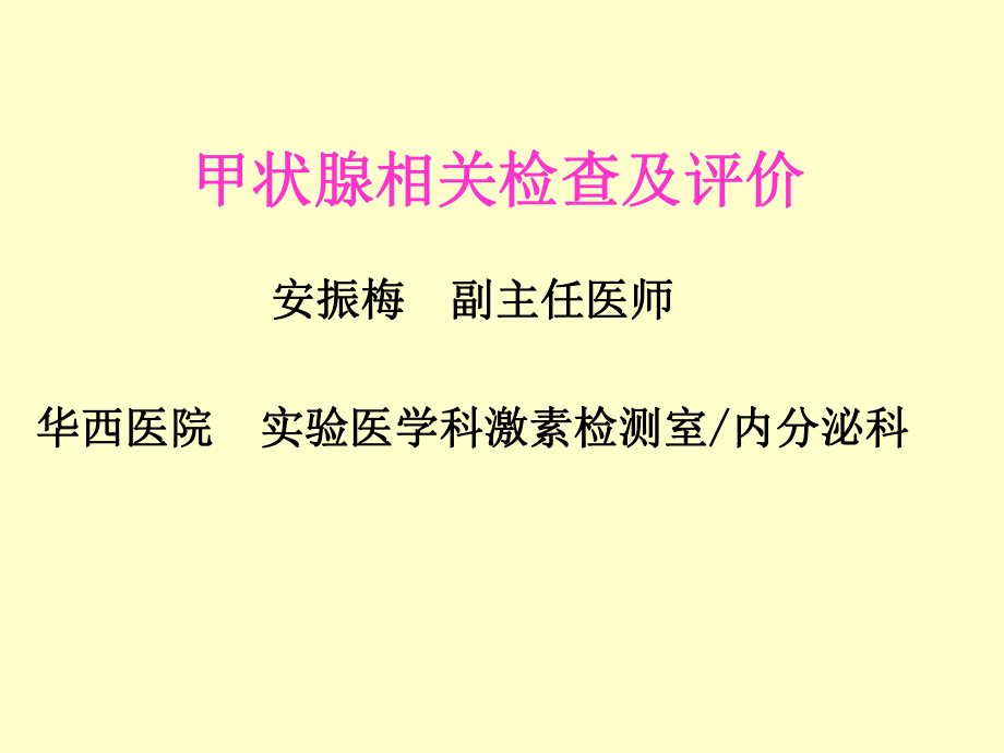 甲状腺疾病相关检查_第1页