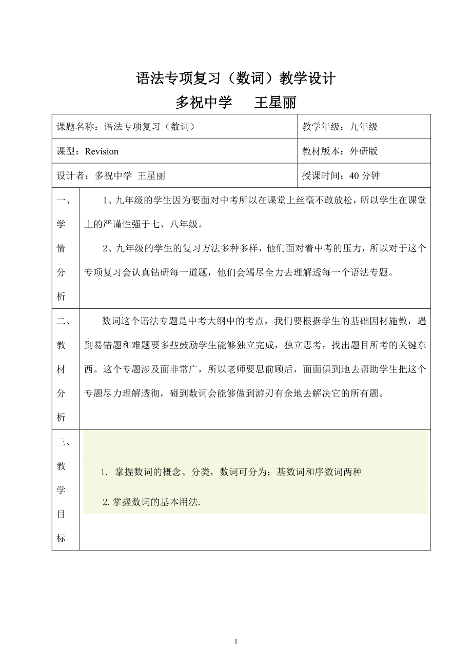 多祝中学（王星丽）英语教案_第1页
