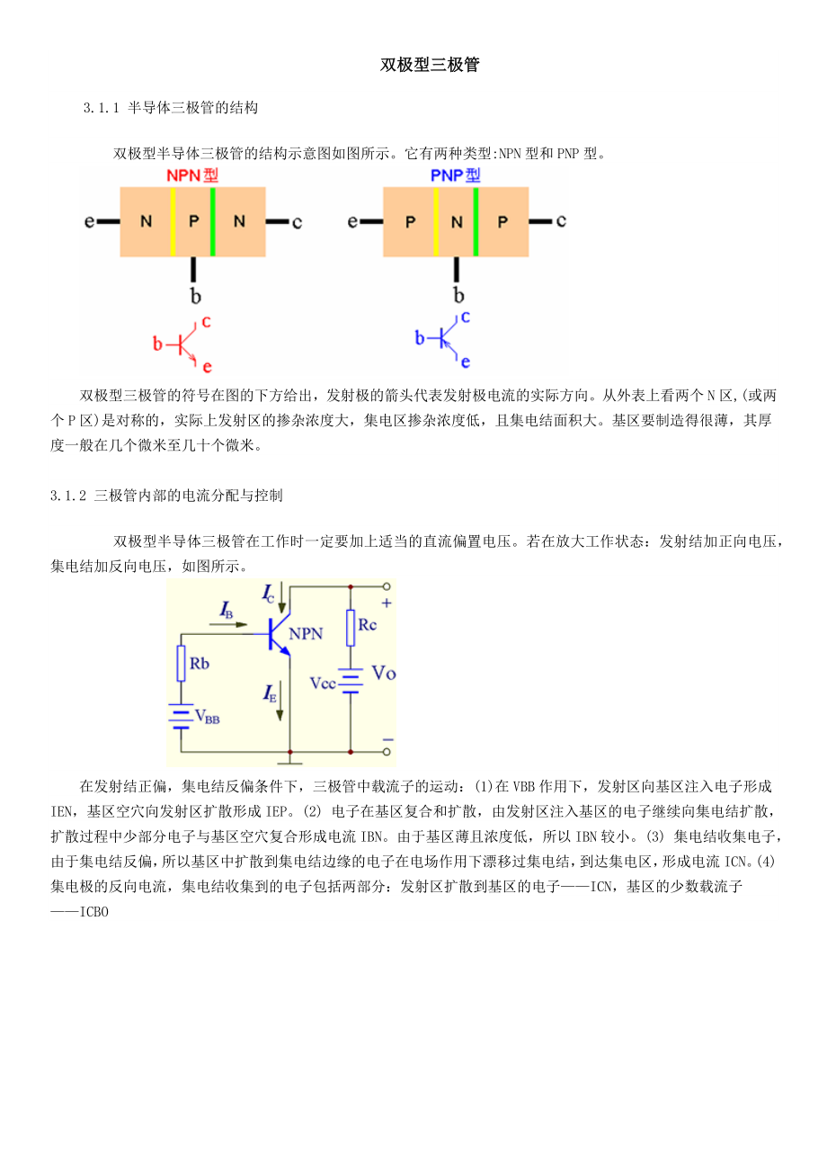 双极型三极管_第1页