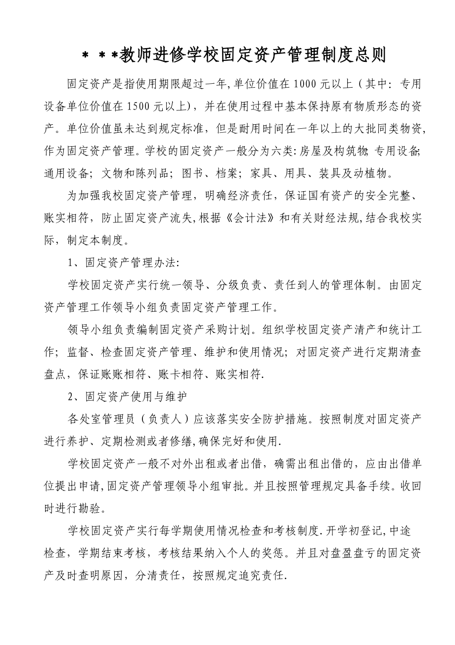 学校固定资产管理制度1_第1页