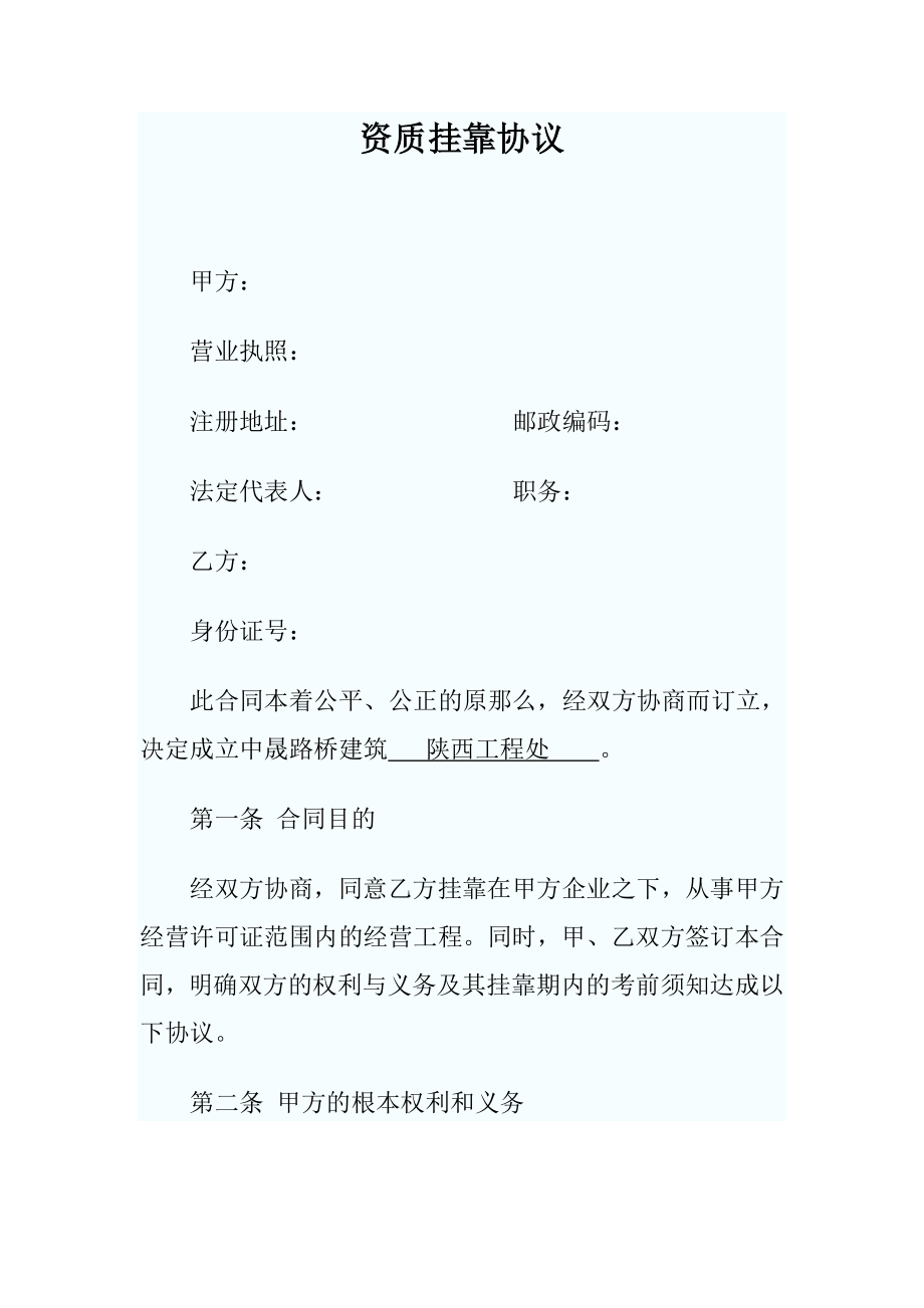 资质挂靠协议58020_第1页