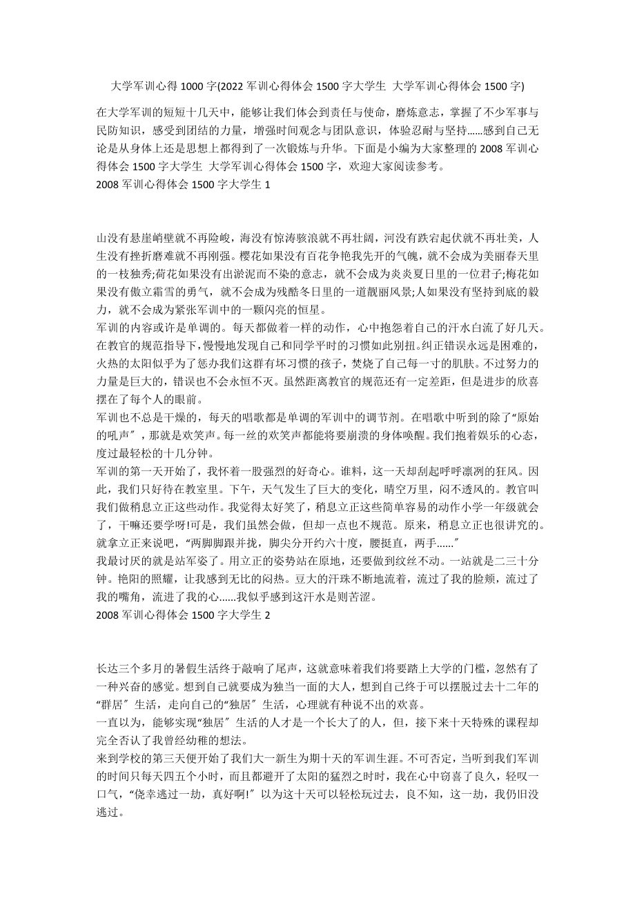 大学军训心得1000字(2022军训心得体会1500字大学生 大学军训心得体会1500字)_第1页