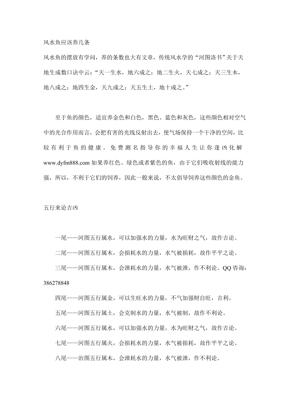 风水鱼养多少才好_第1页