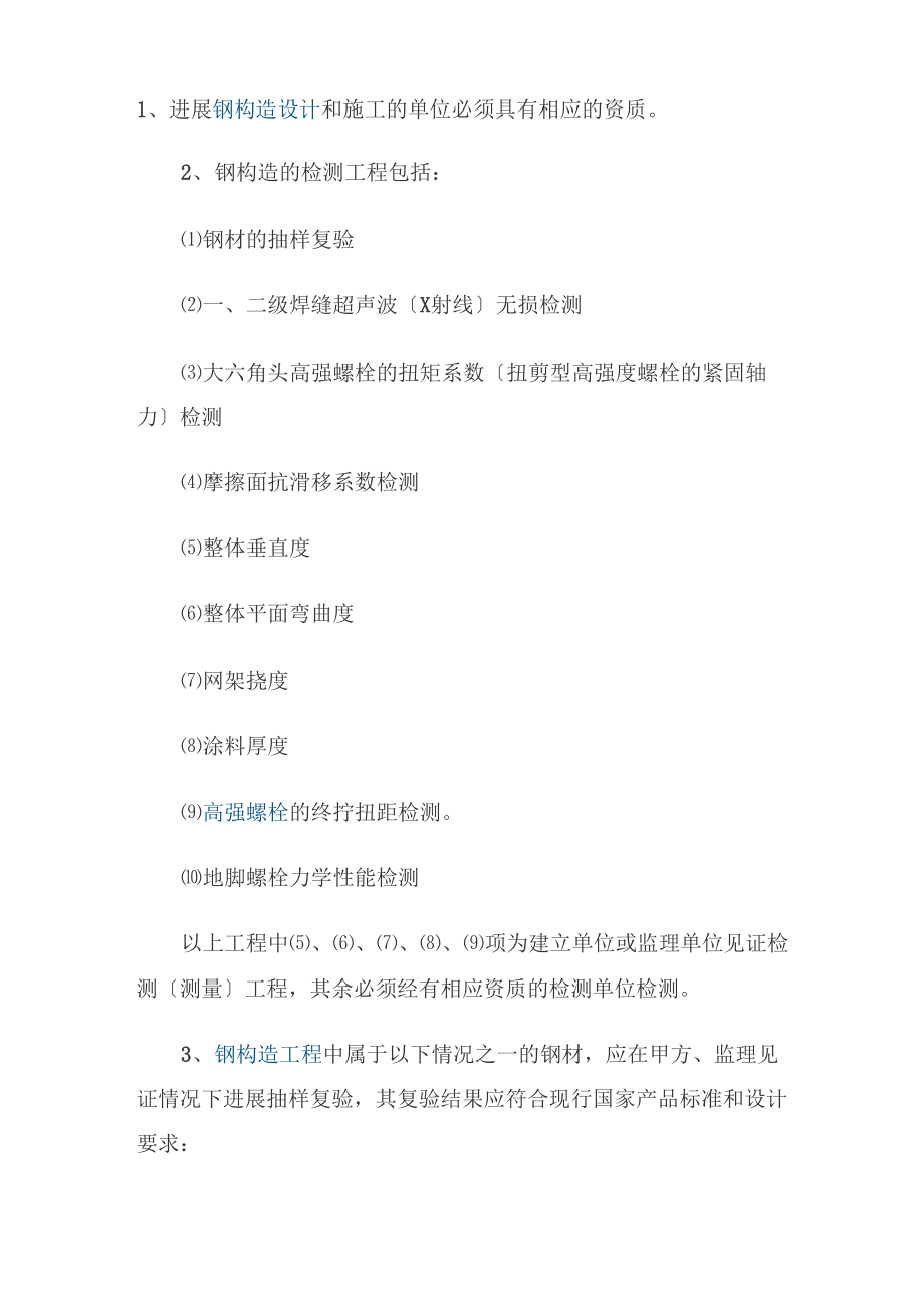 钢结构工程质量监理控制要点_第1页
