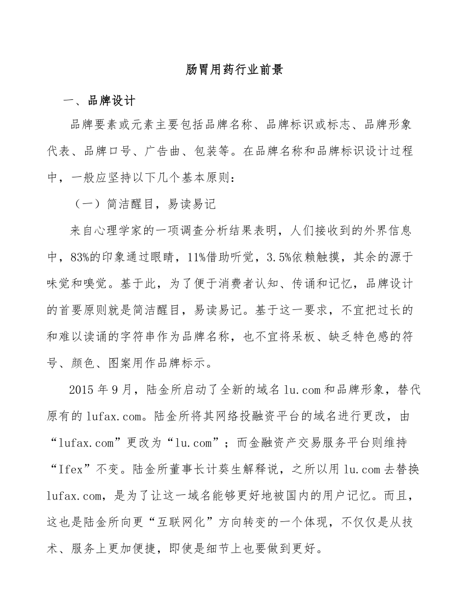 肠胃用药行业前景_第1页
