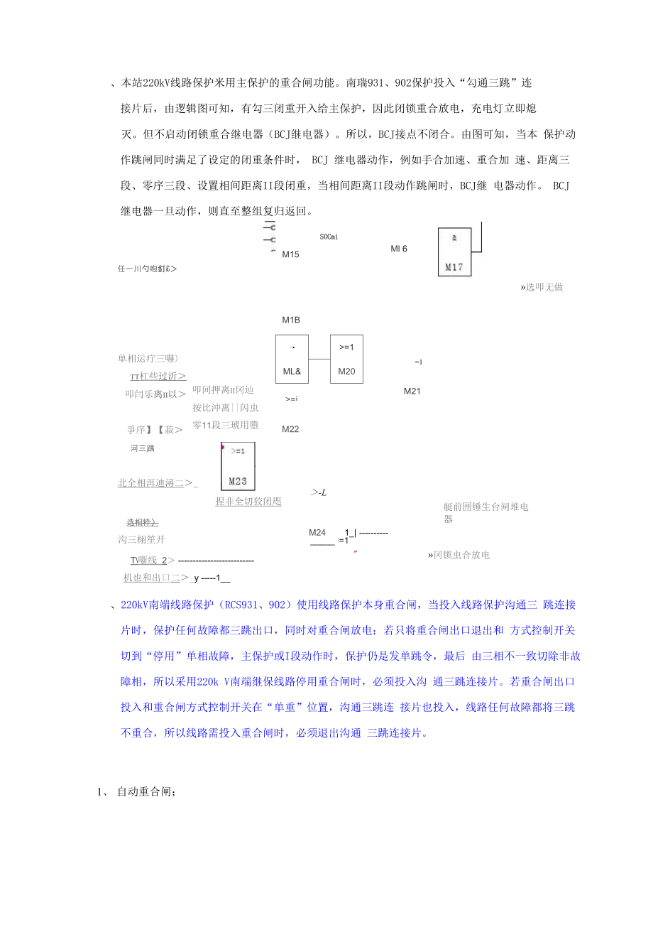 重合闸讲义资料_第1页