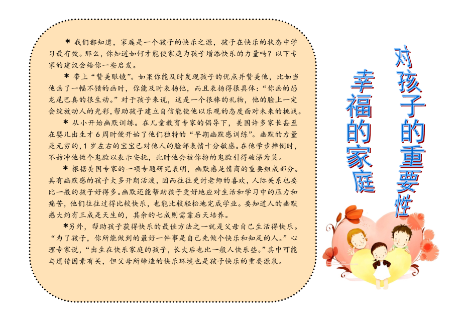 幸福的家庭对孩子的重要性_第1页