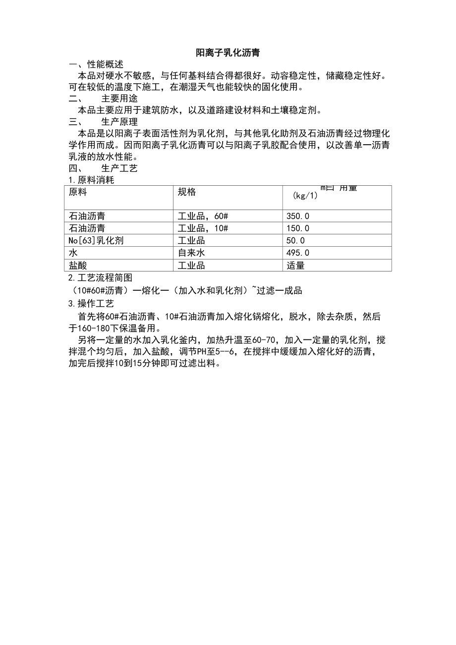 阳离子乳化沥青_第1页