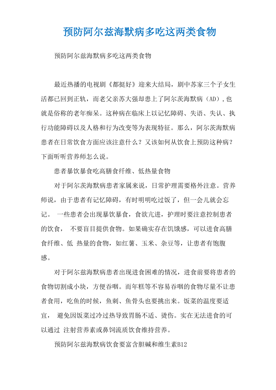 预防阿尔兹海默病多吃这两类食物_第1页