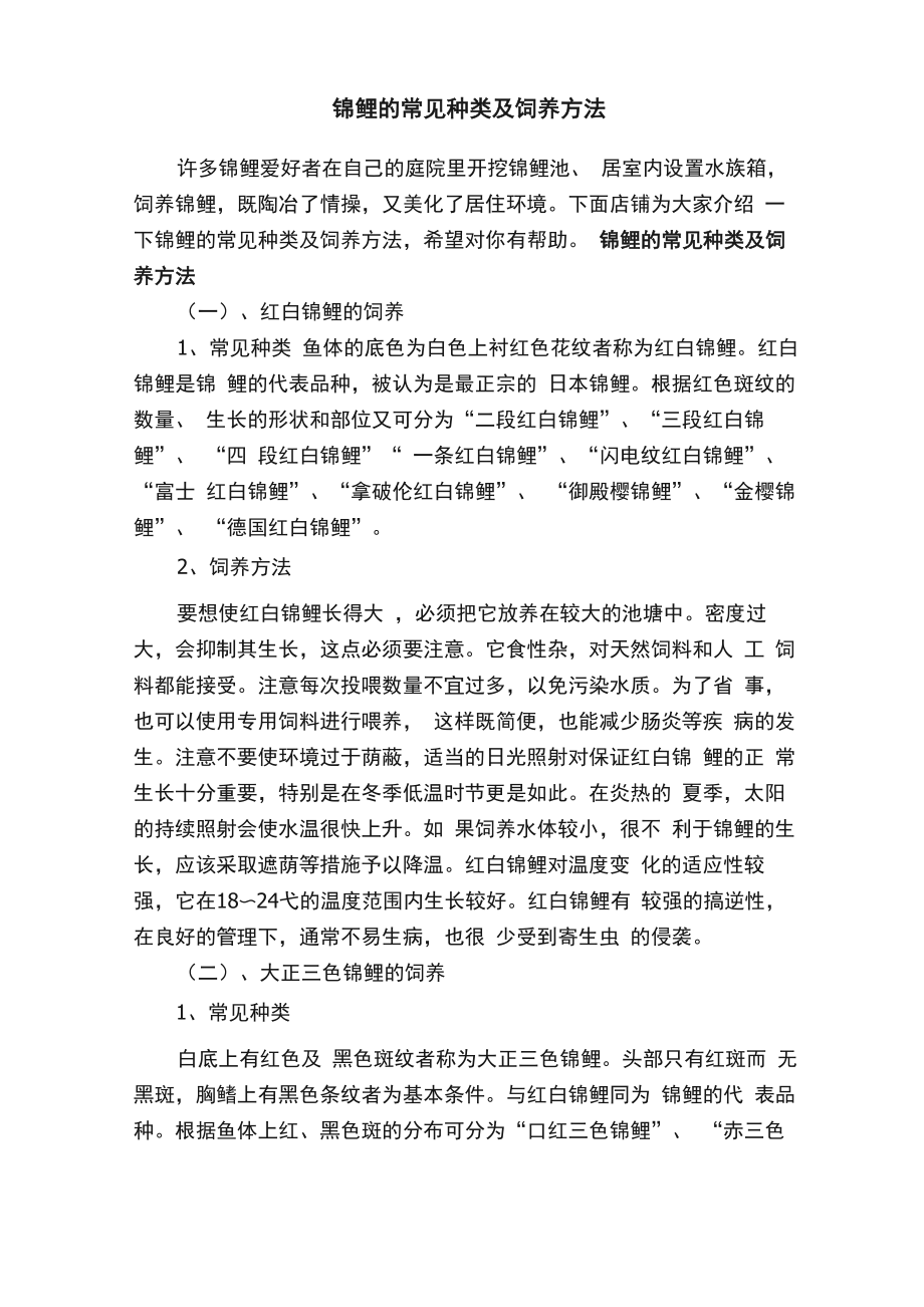 锦鲤的常见种类及饲养方法_第1页