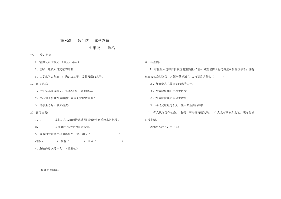 七下第六课第1站感受友谊_第1页