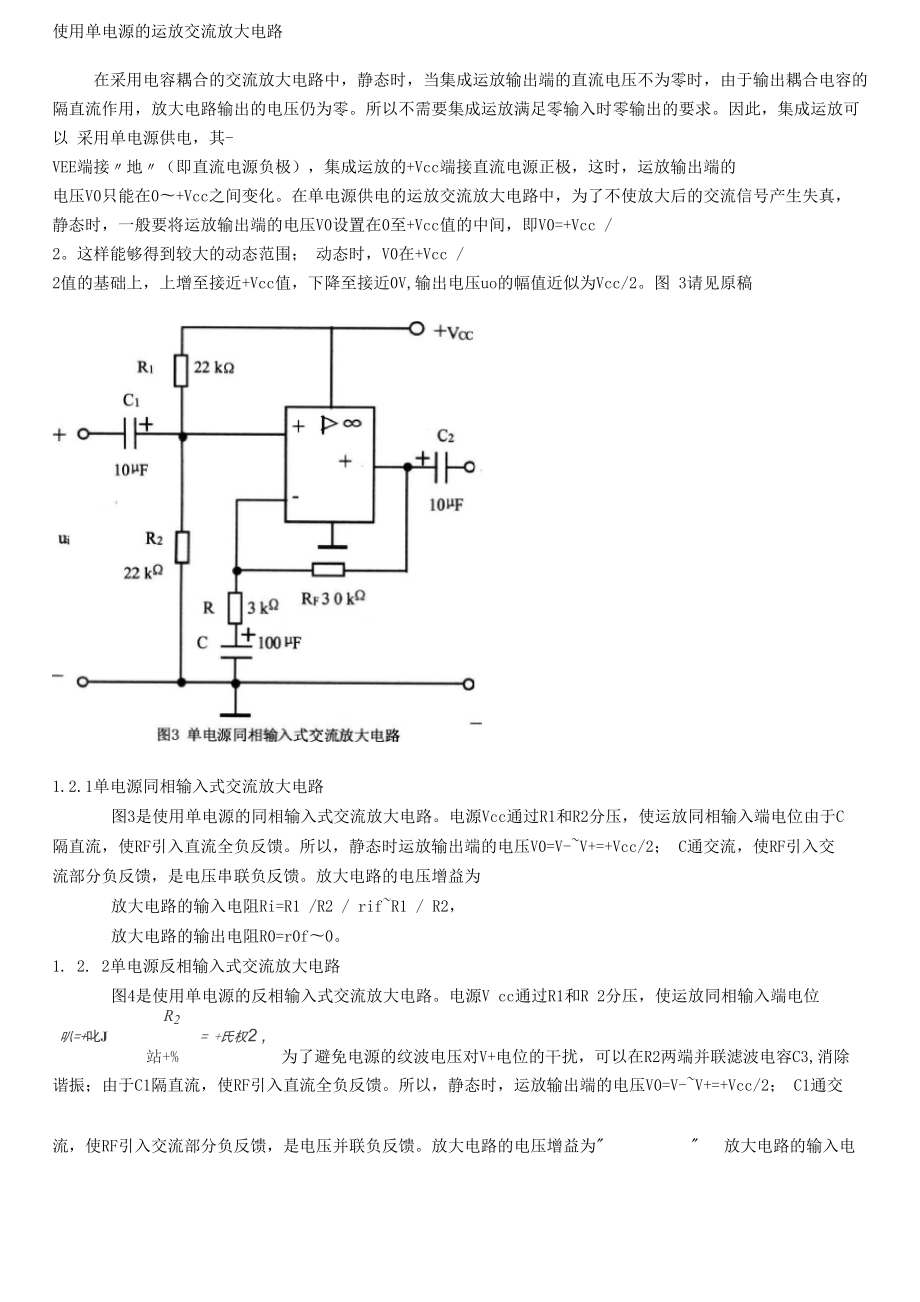 使用单电源的运放交流放大电路_第1页