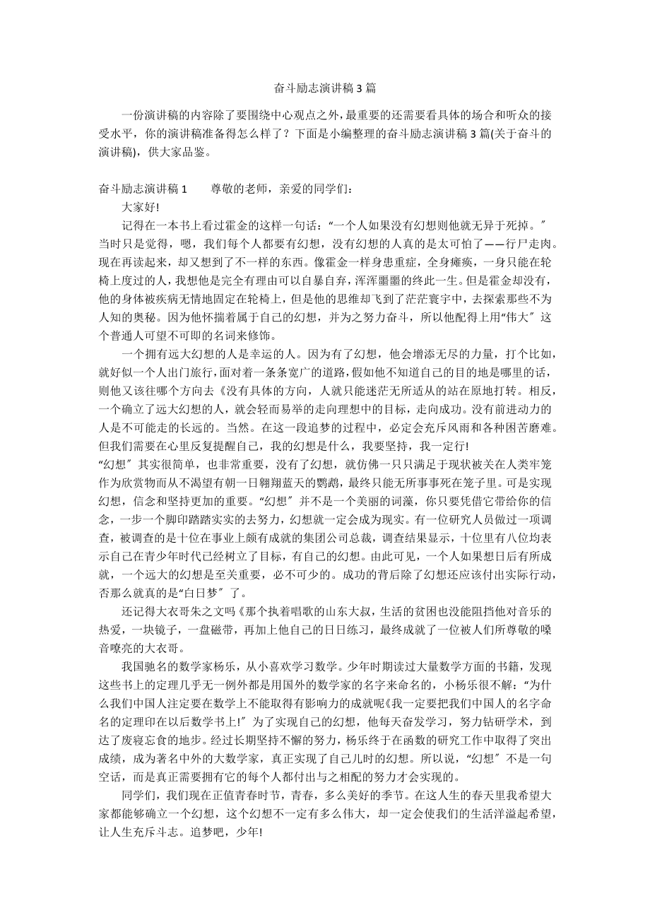 奋斗励志演讲稿3篇_第1页