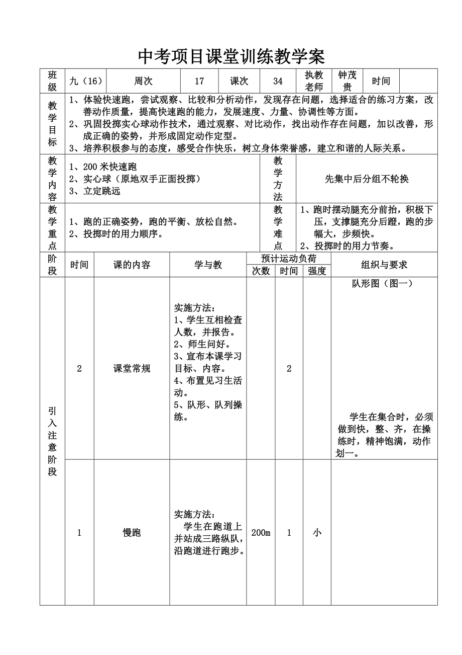 中考项目课堂训练教学案_第1页