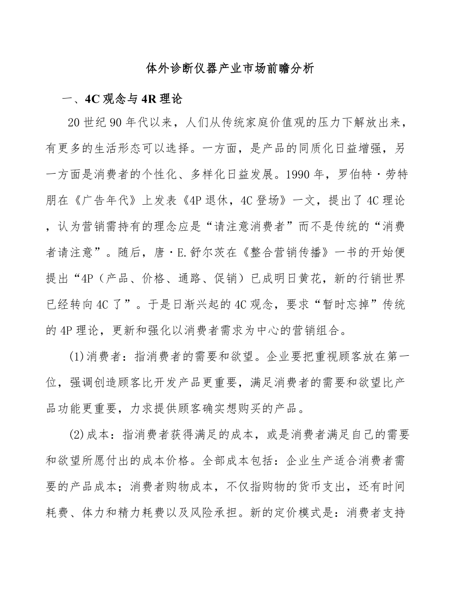 体外诊断仪器产业市场前瞻分析_第1页