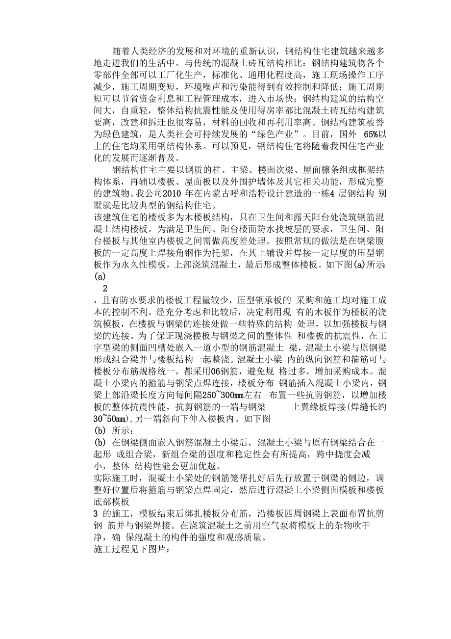 钢结构住宅中混凝土楼板与钢梁的连接构造_第1页