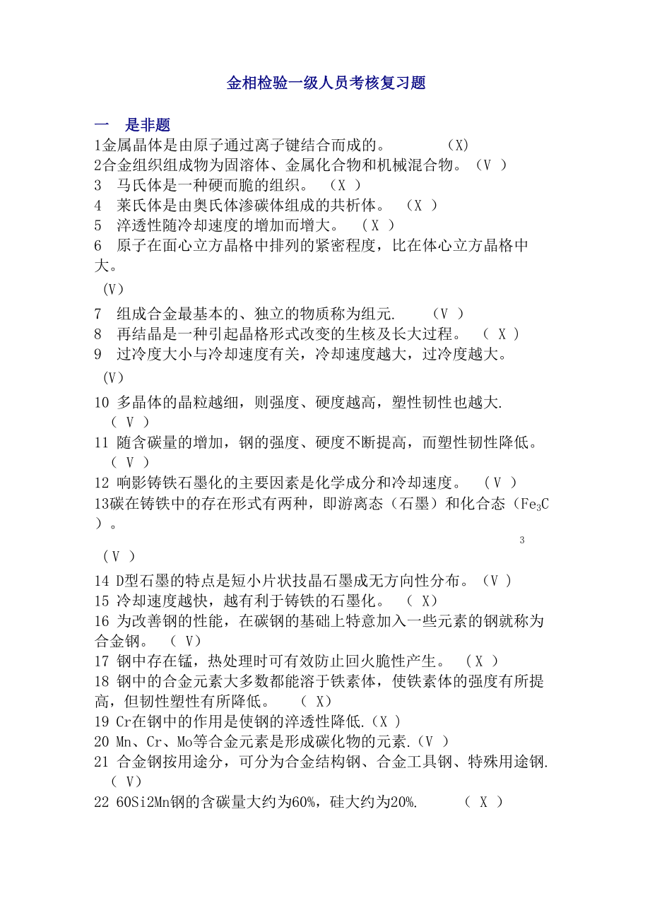 金相一级试题及答案_第1页