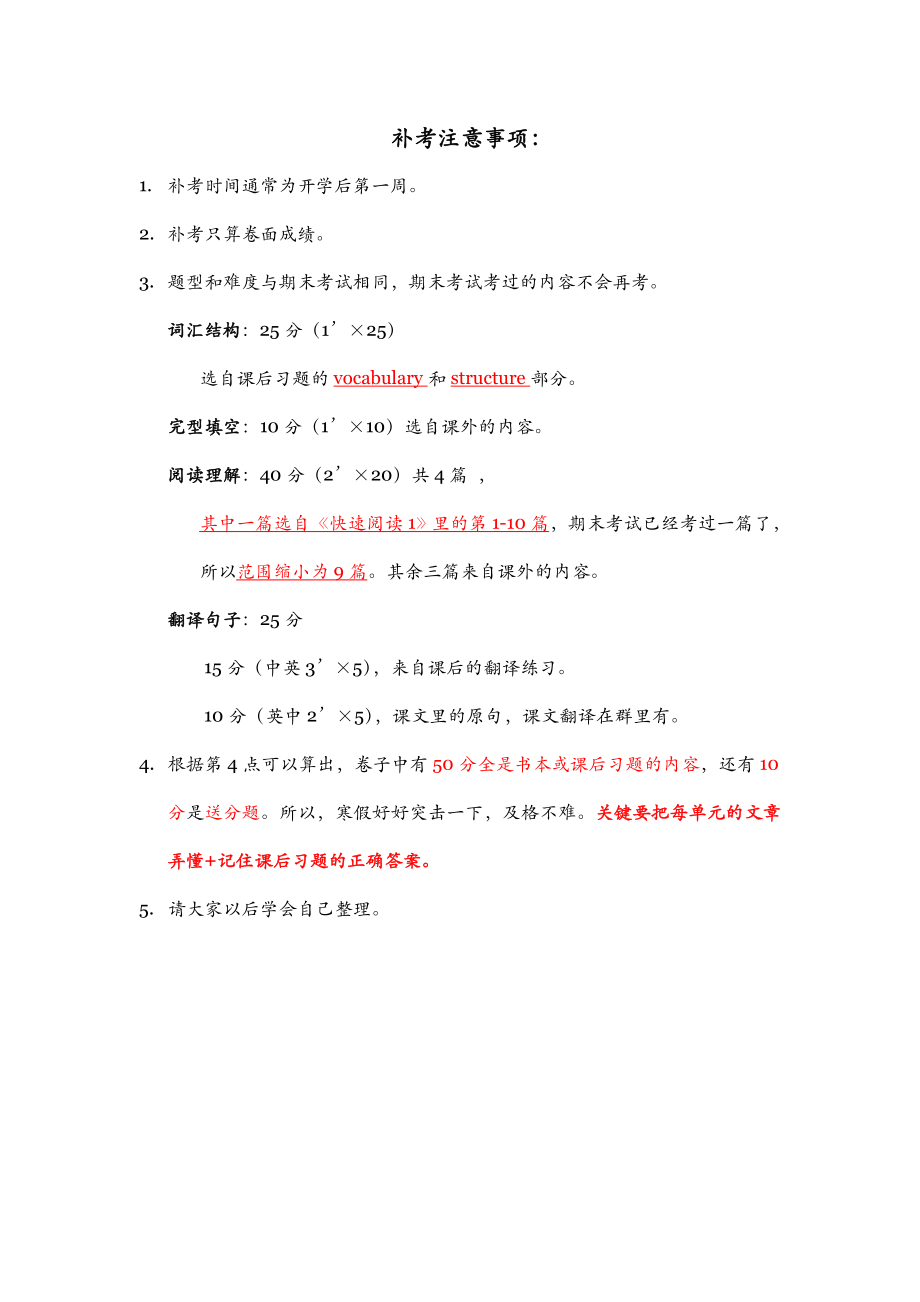 南艺英语补考习题整理讲解_第1页