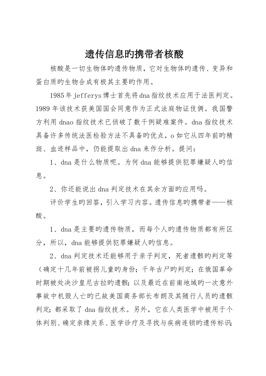 遗传信息的携带者核酸__第1页