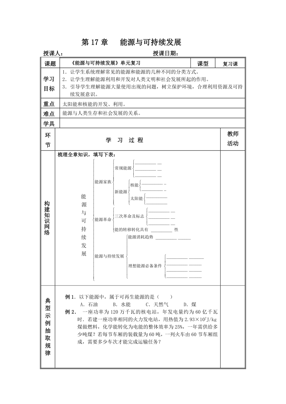 第17章能源与可持续发展_第1页