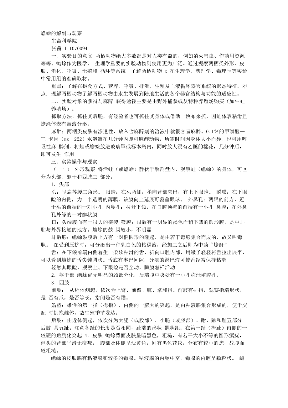 蟾蜍实验报告_第1页