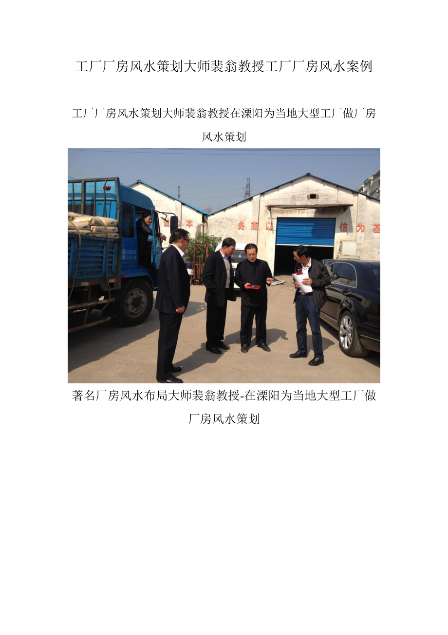 工厂厂房风水策划大师裴翁教授工厂厂房风水案例_第1页