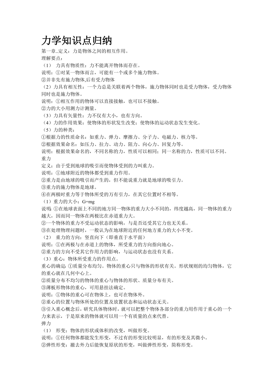 力学知识点归纳_第1页