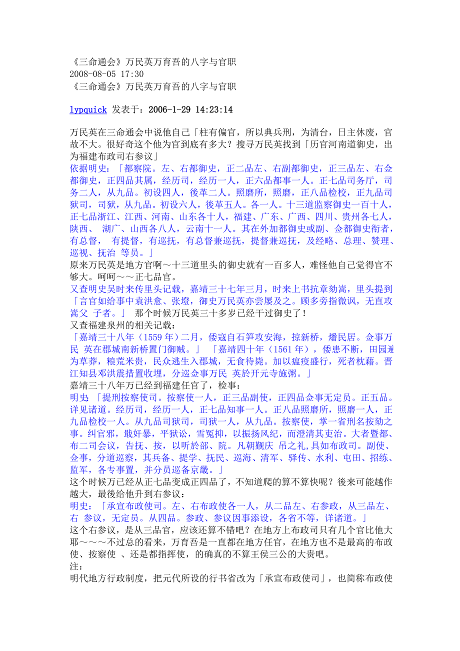 《三命通会》万民英万育吾的八字与官职_第1页
