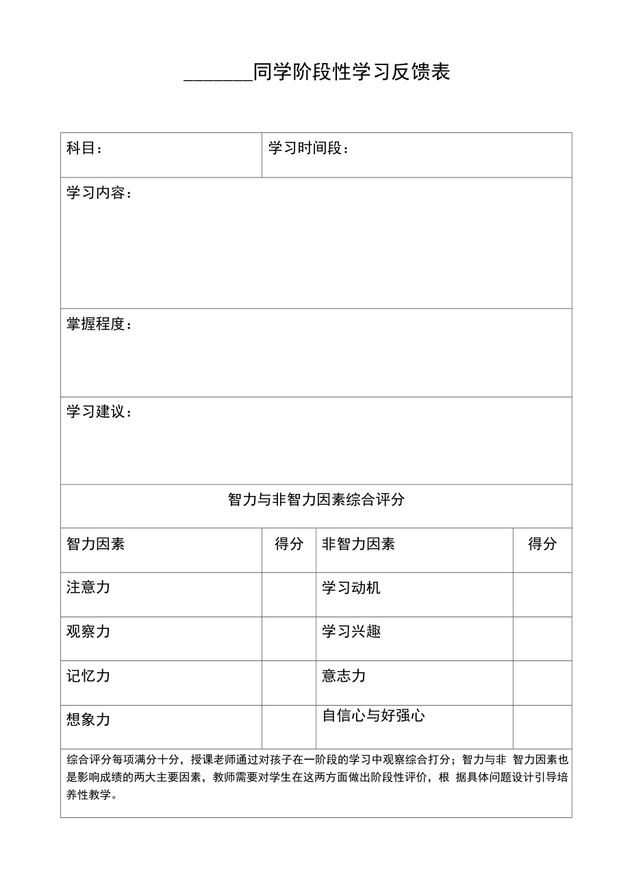 阶段性学习反馈表_第1页