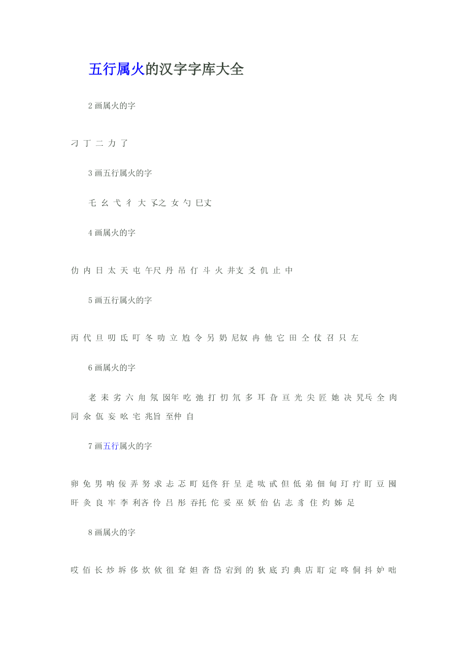 五行属火的汉字字库大全)_第1页