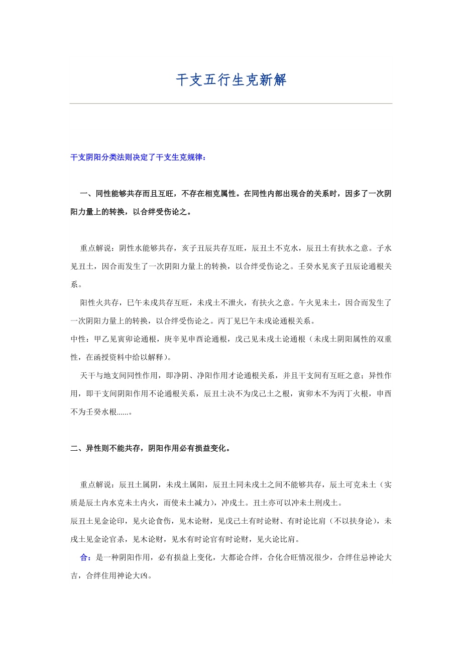 李涵辰干支五行生克新解_第1页